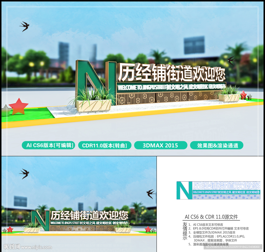 户外创文明造型