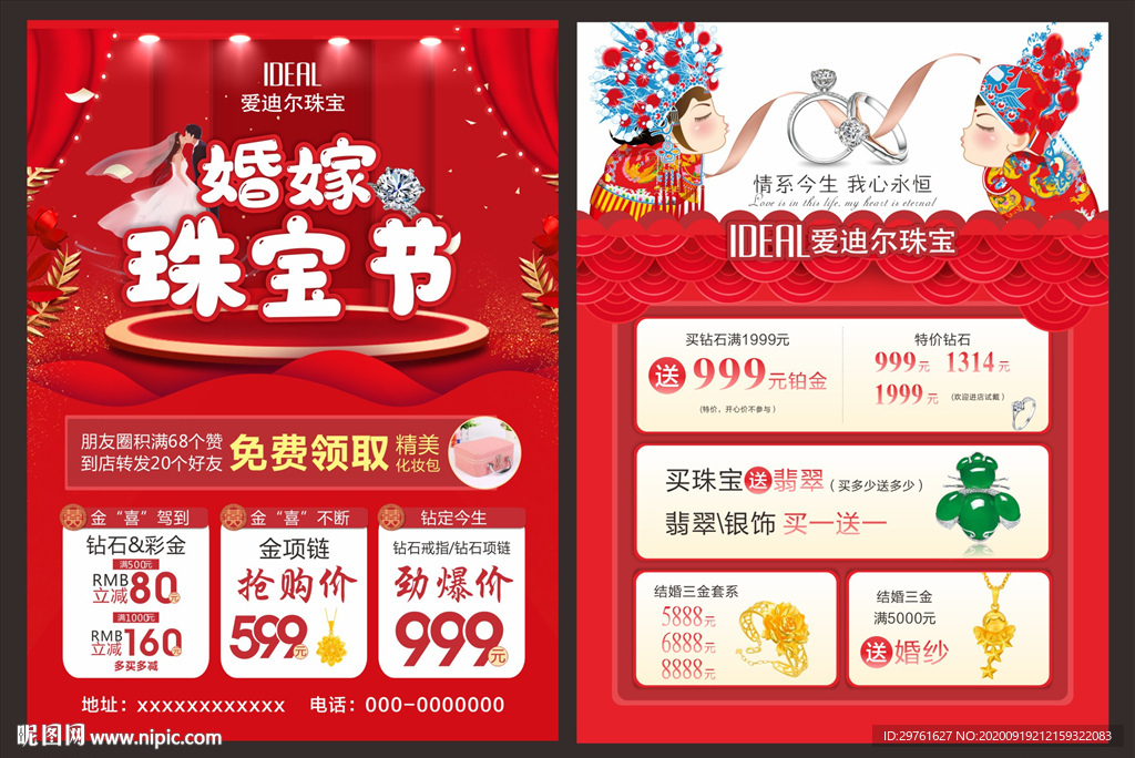 婚嫁珠宝节