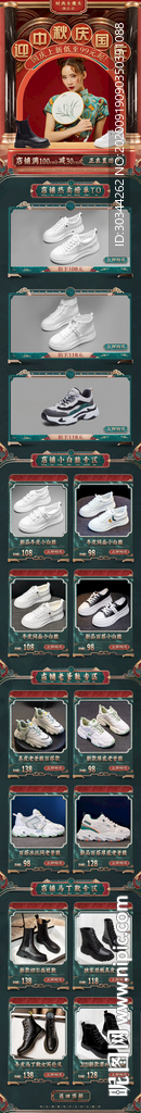 国庆中秋首页手机端国潮