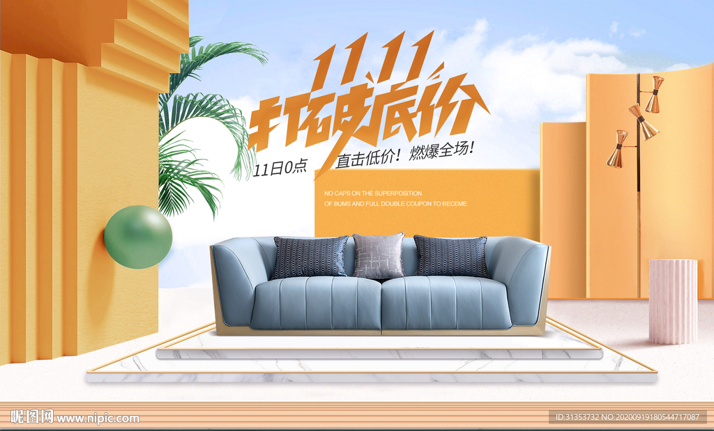 电商家具活动海报