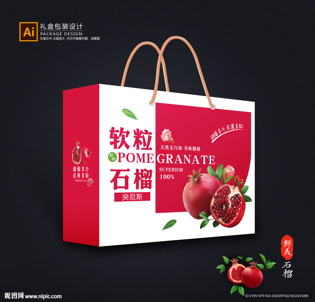 石榴包装 水果礼盒
