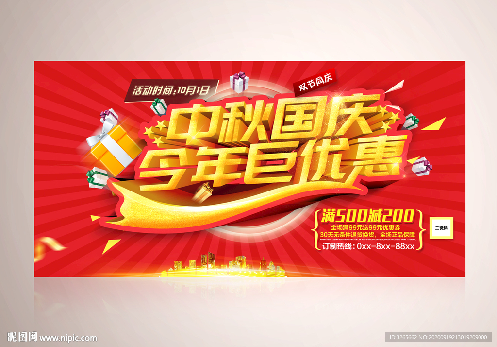 中秋国庆今年巨优惠