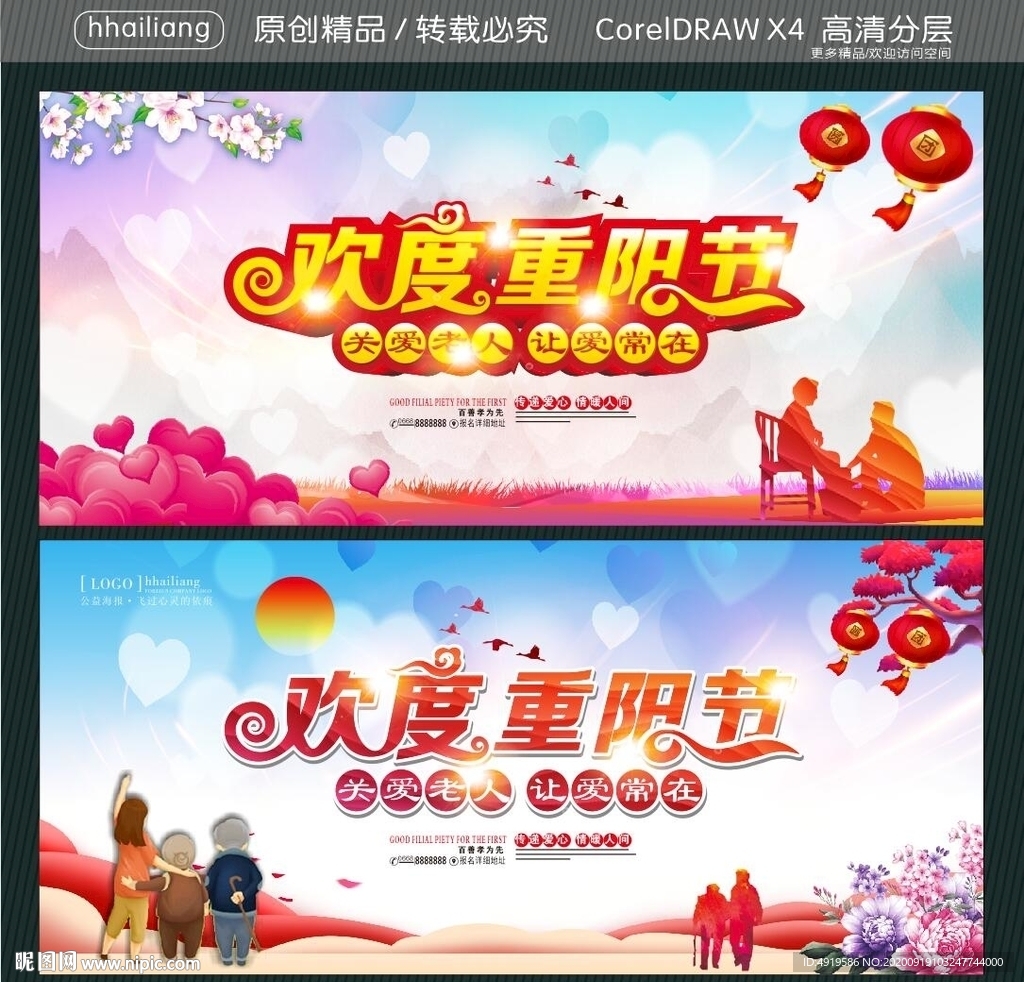 欢度重阳节 关爱老人 让爱常在