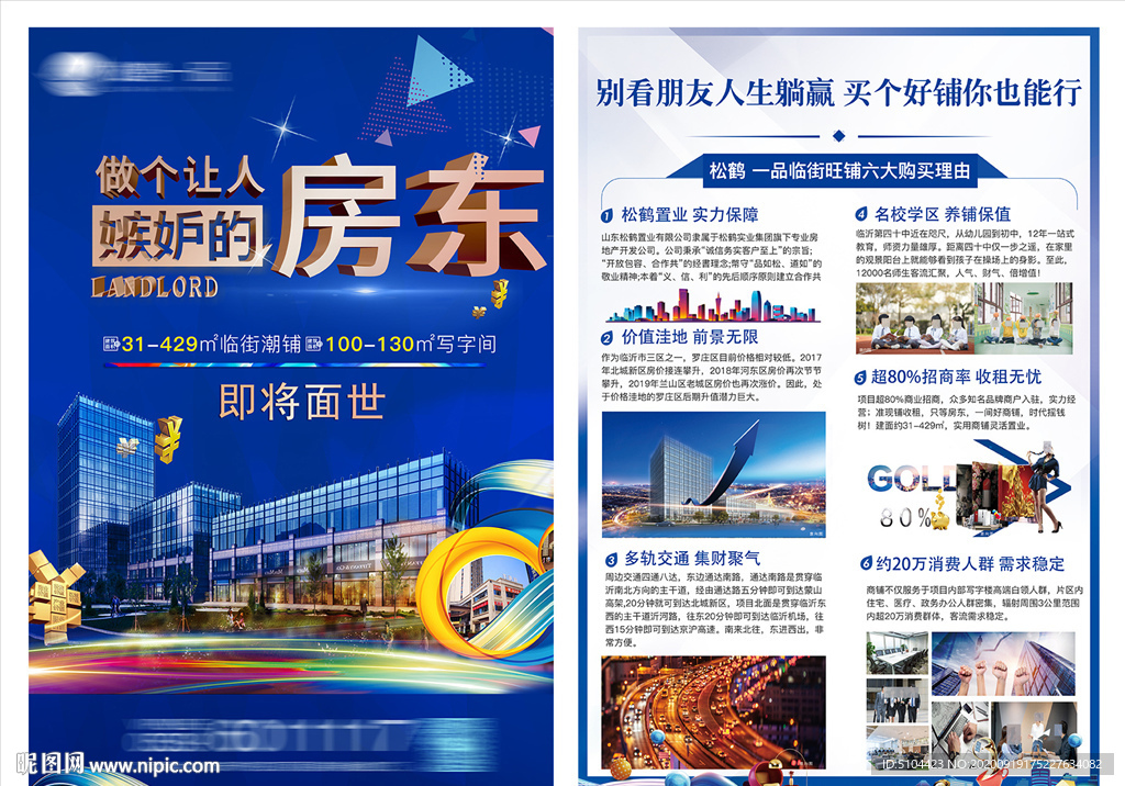 地产招商海报