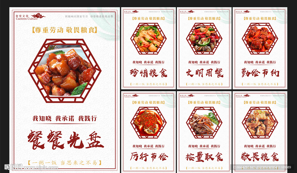 节约粮食 光盘行动 厉行节俭