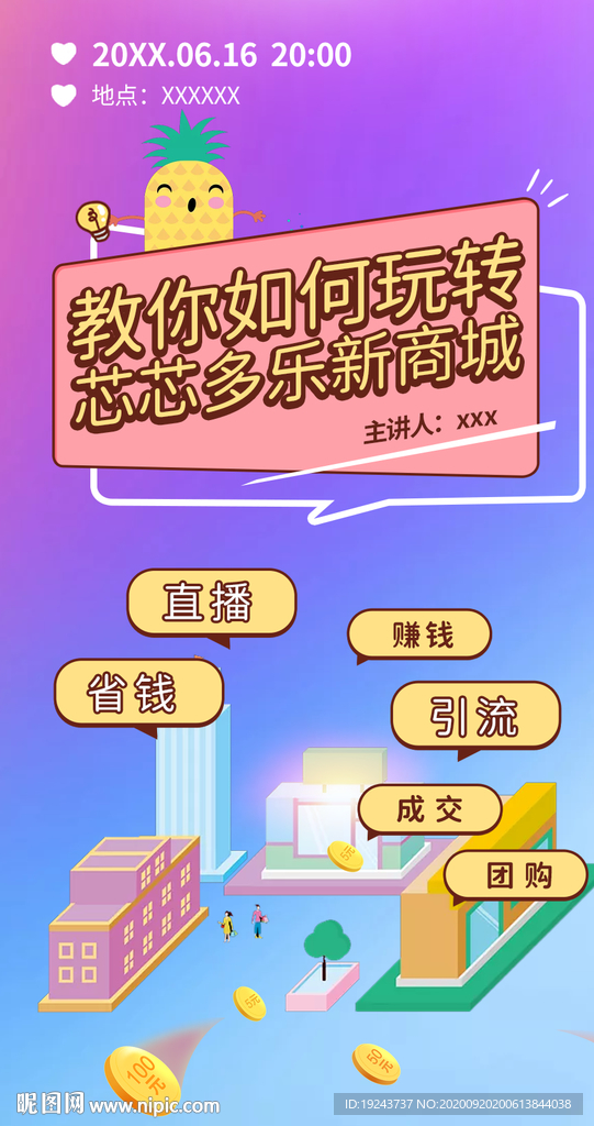 朋友圈课程宣传海报