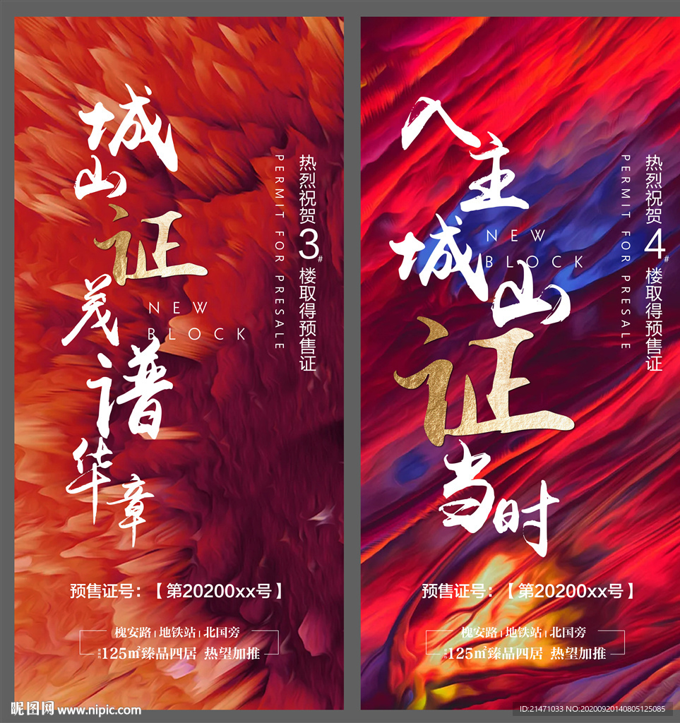 地产五证齐全取证单图