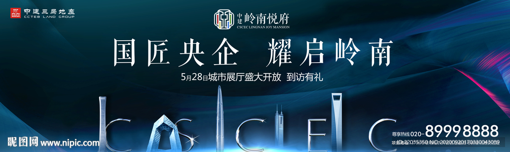 地产高端大气城市户外品形象设计