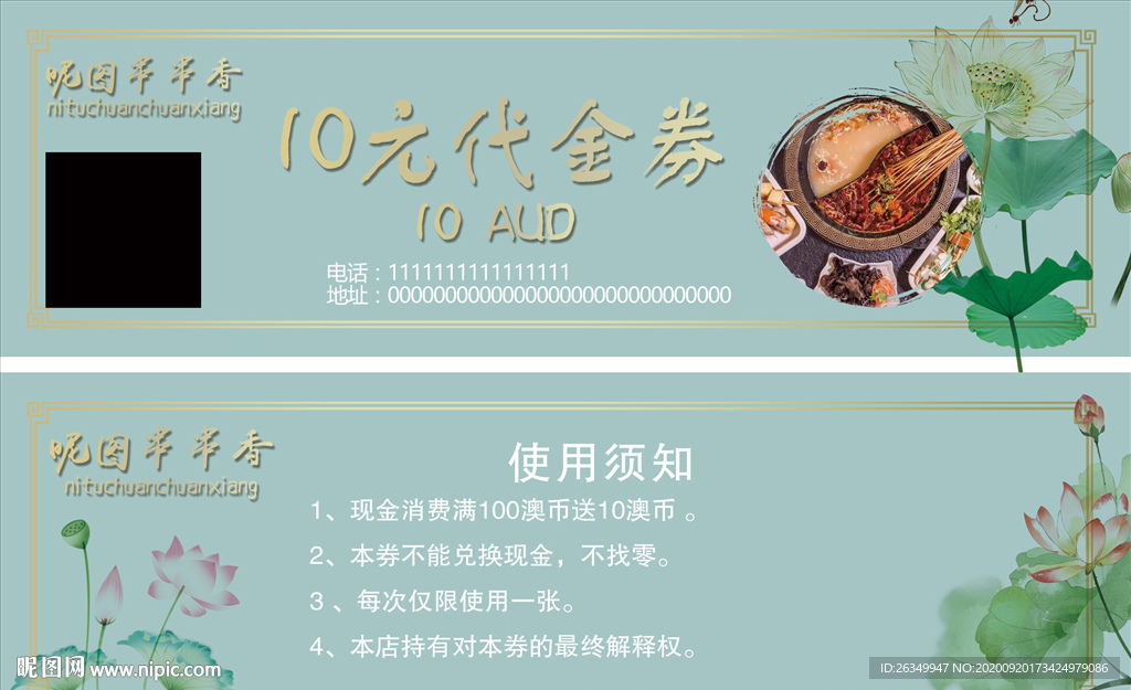 火锅店串串香代金券