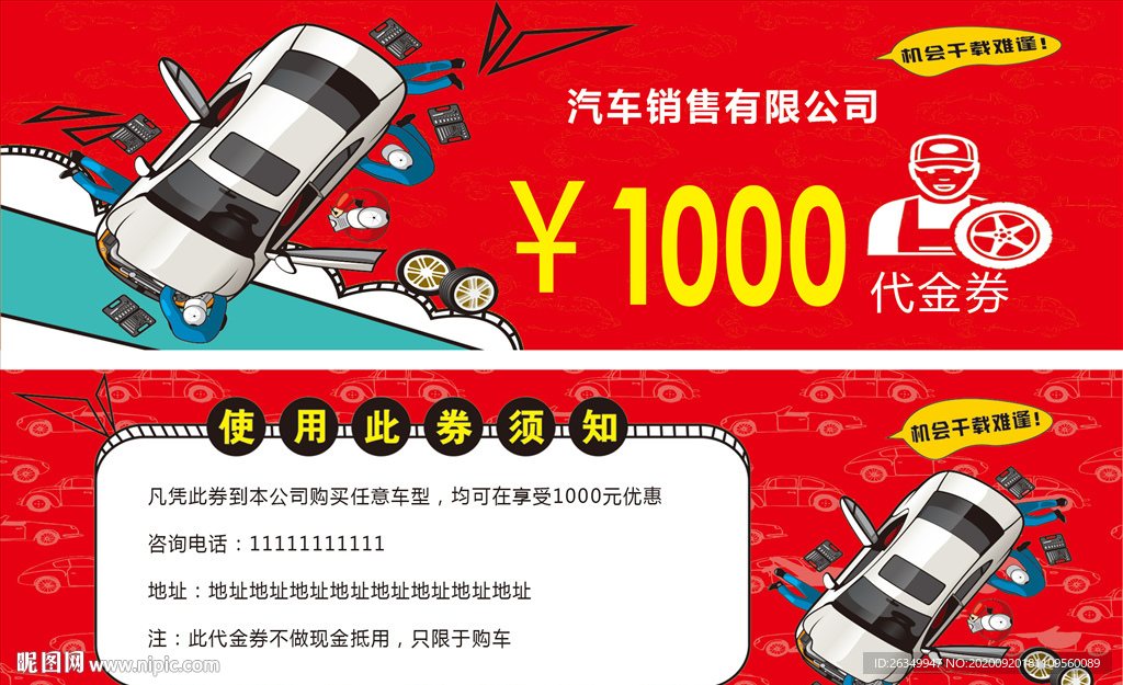 汽车代金券