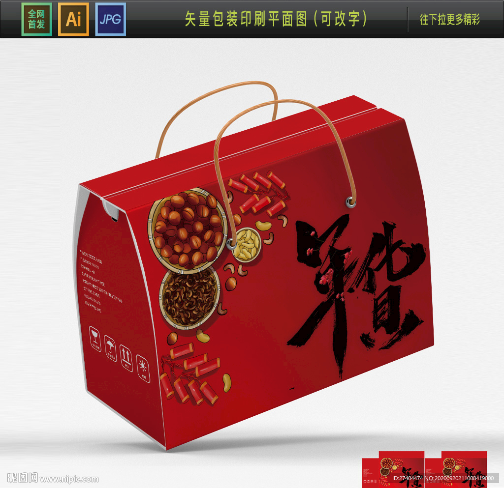 年货 包装盒 大礼包图片