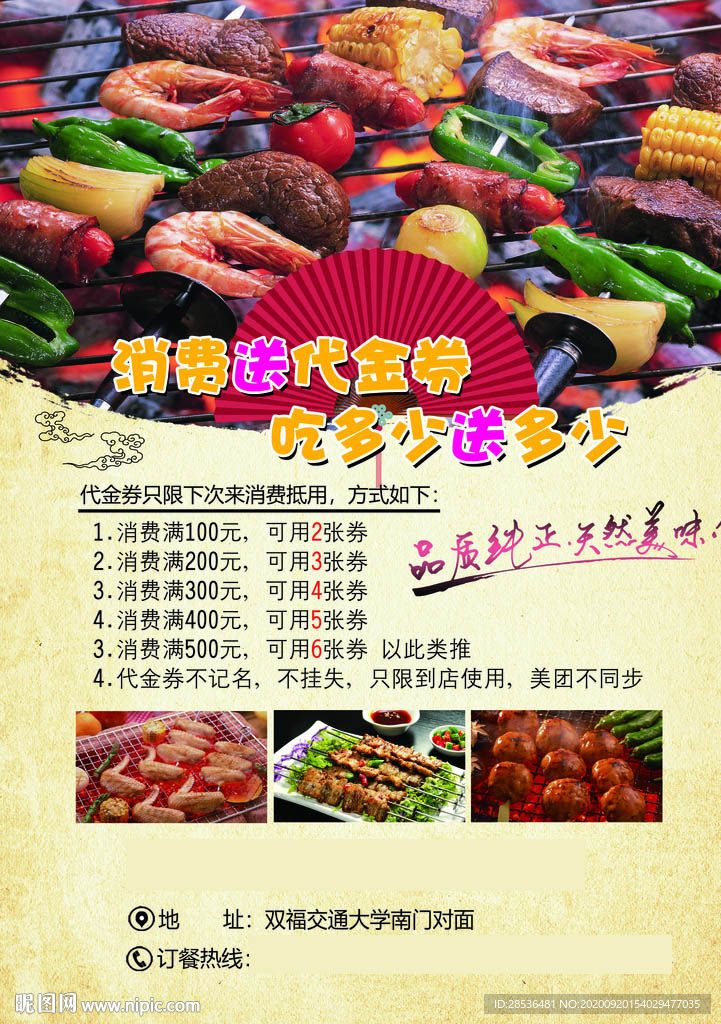 烧烤  代金券活动 烤串 烤鱼