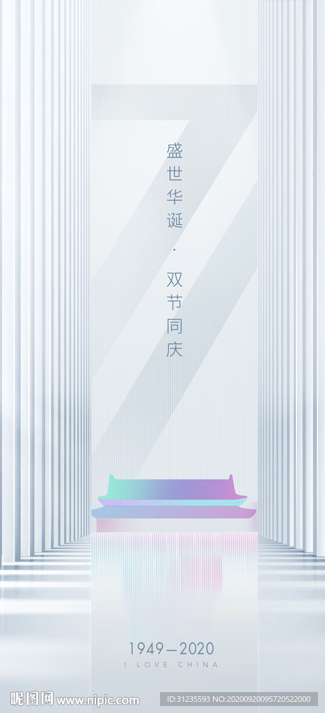 国庆节 国庆微信