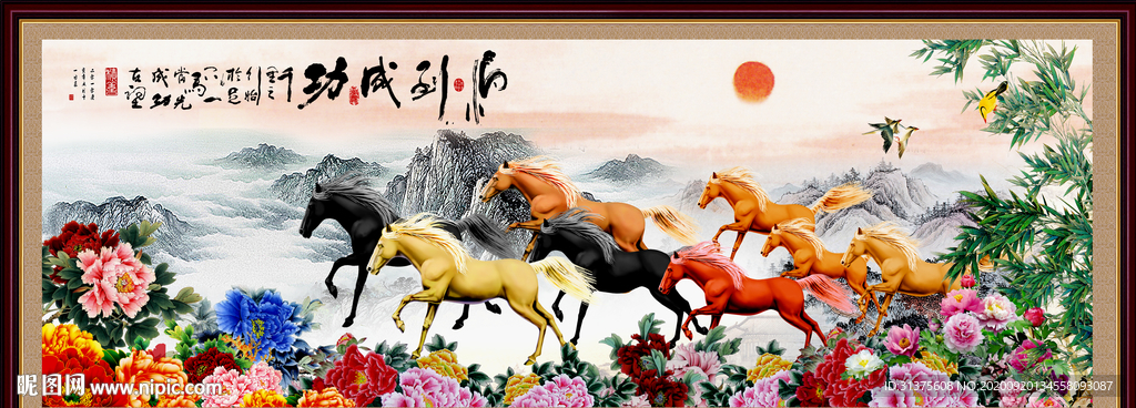 马到成功八骏图奔马图
