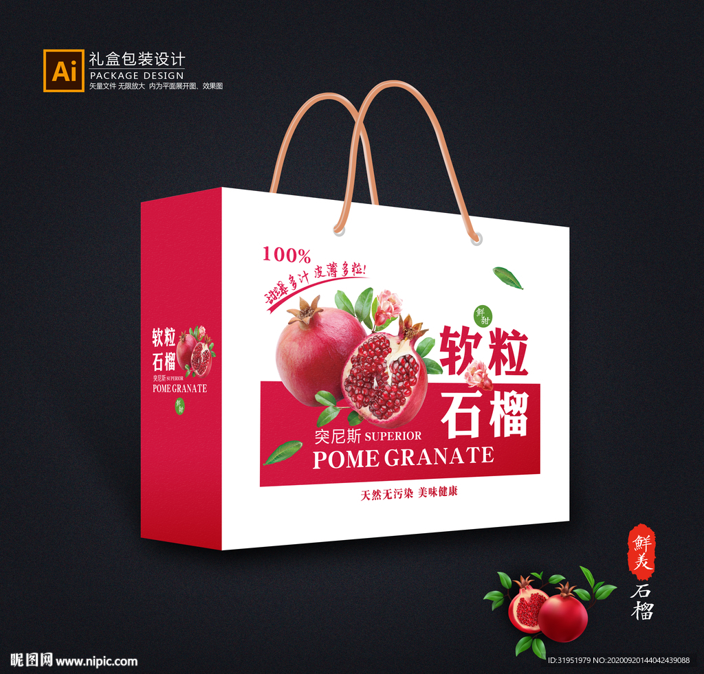 石榴包装 水果礼盒