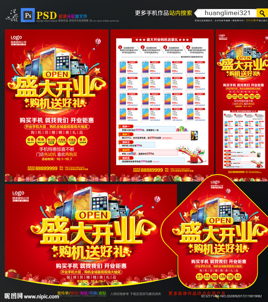手机盛大开业宣传单