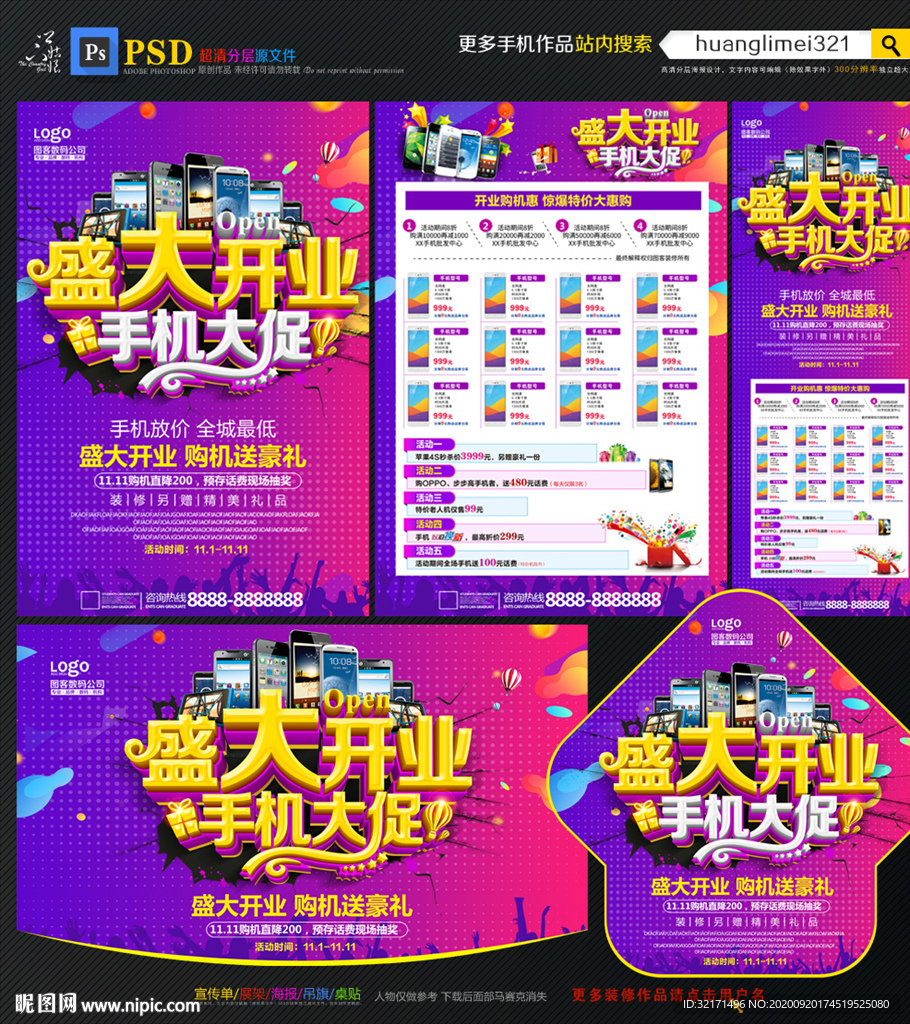 手机开业宣传单