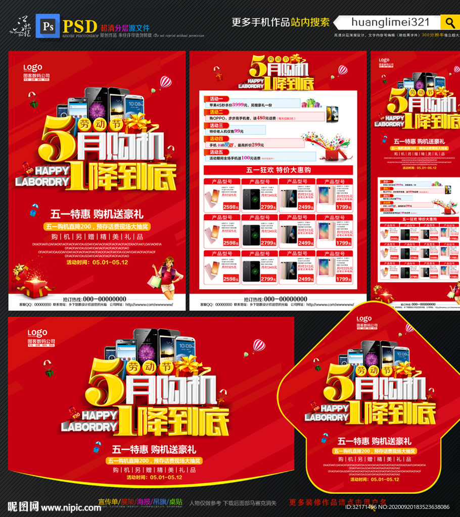 五一手机宣传单