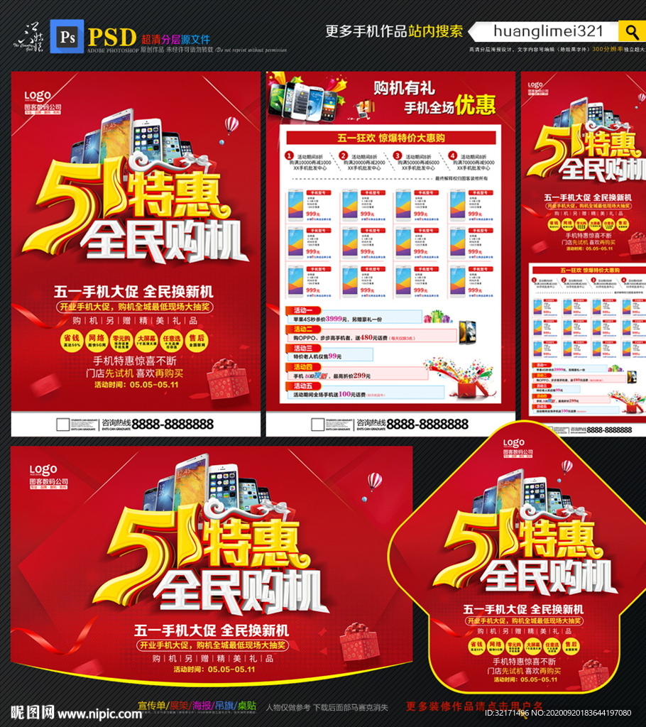 51劳动节手机促销宣传单