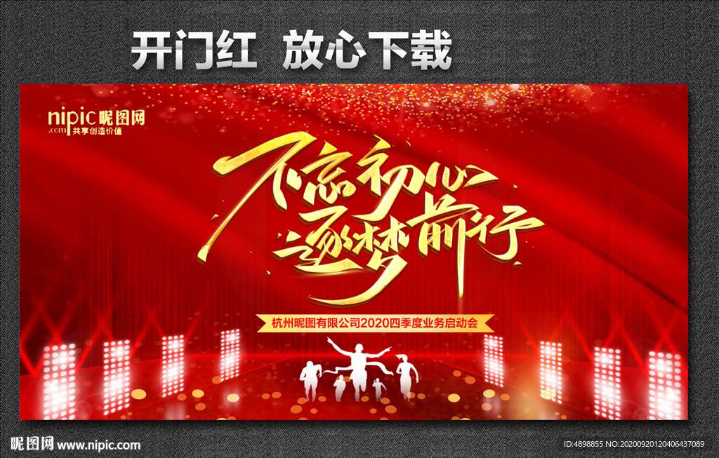 开门红海报 开门红背景