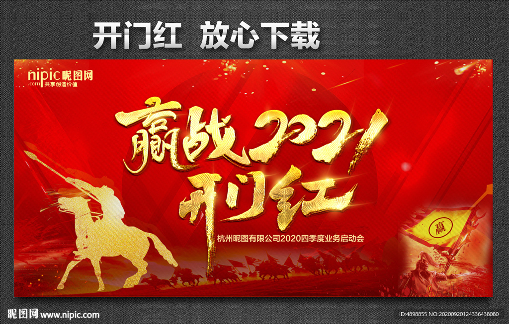开门红海报 开门红背景