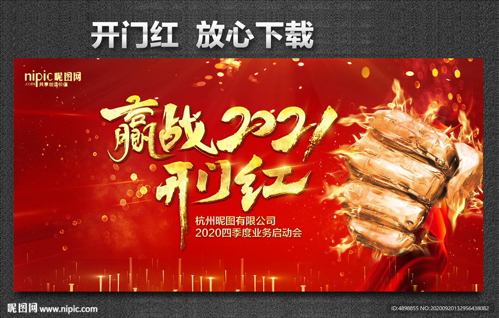 开门红海报 开门红背景