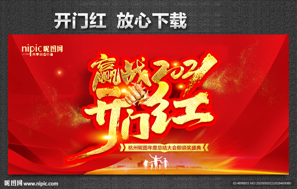 开门红海报 开门红背景