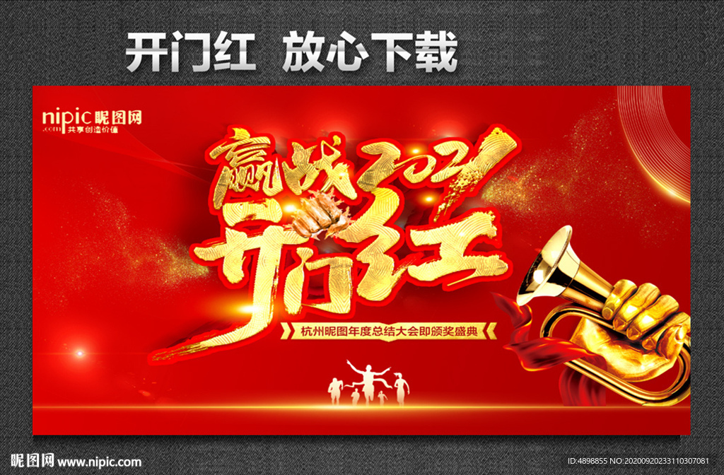 开门红海报 开门红背景