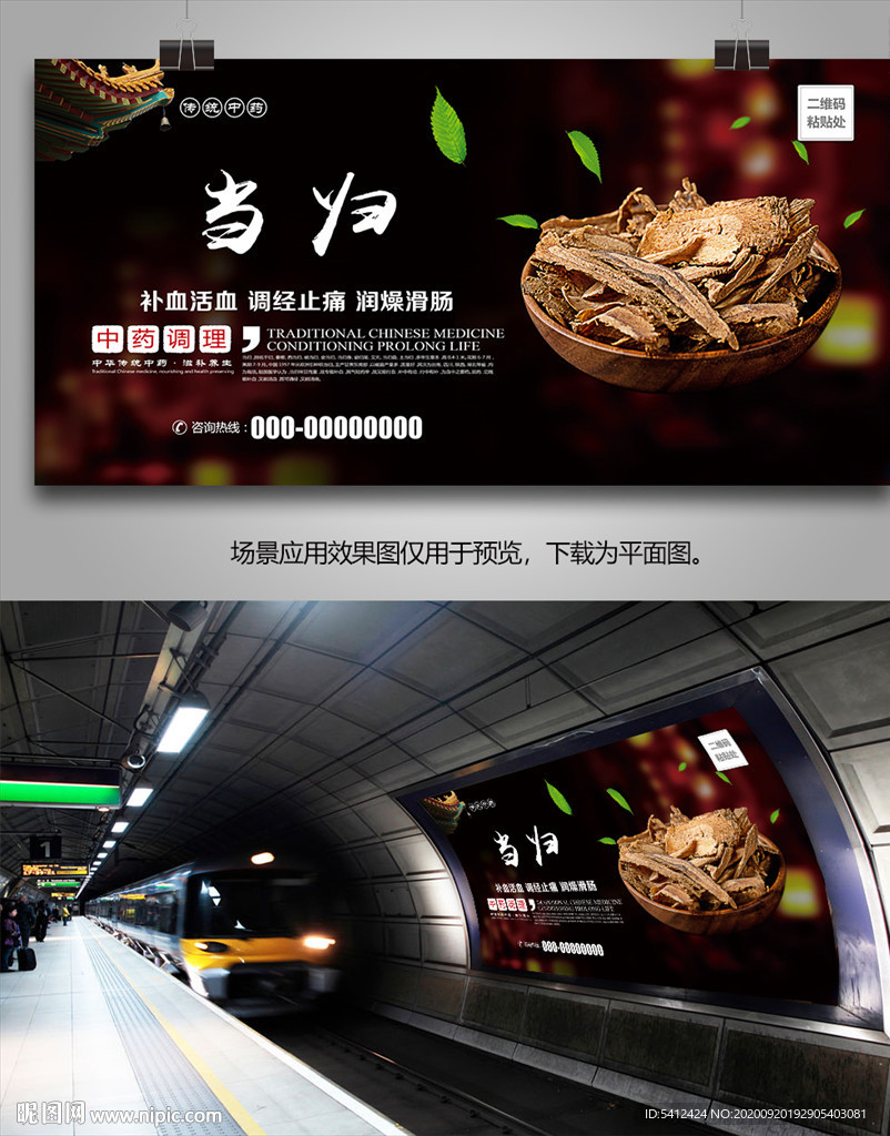 当归海报灯箱展板展架挂画单页