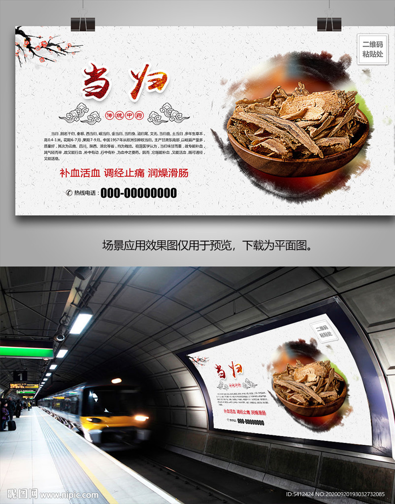 当归灯箱海报展板展架挂画单页