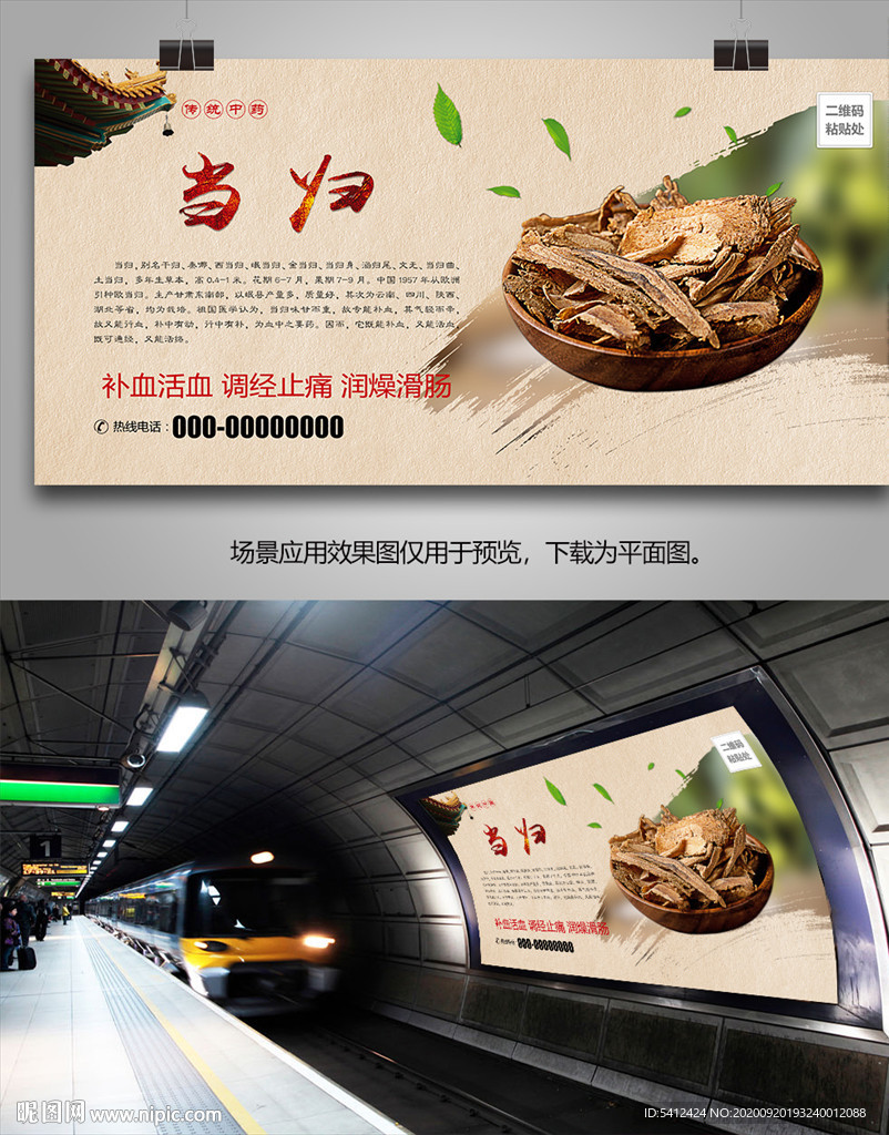 当归招贴海报挂画单页灯箱展板