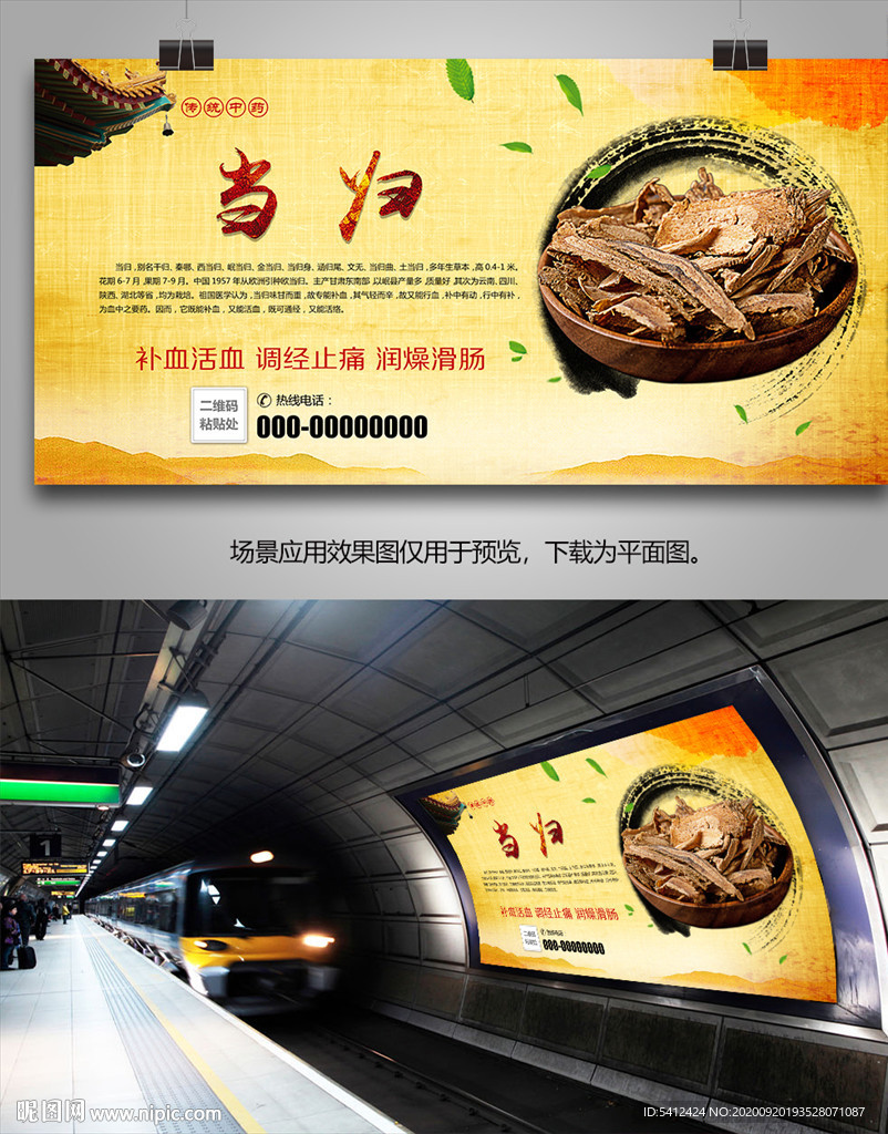 当归招贴海报灯箱展板展架挂画