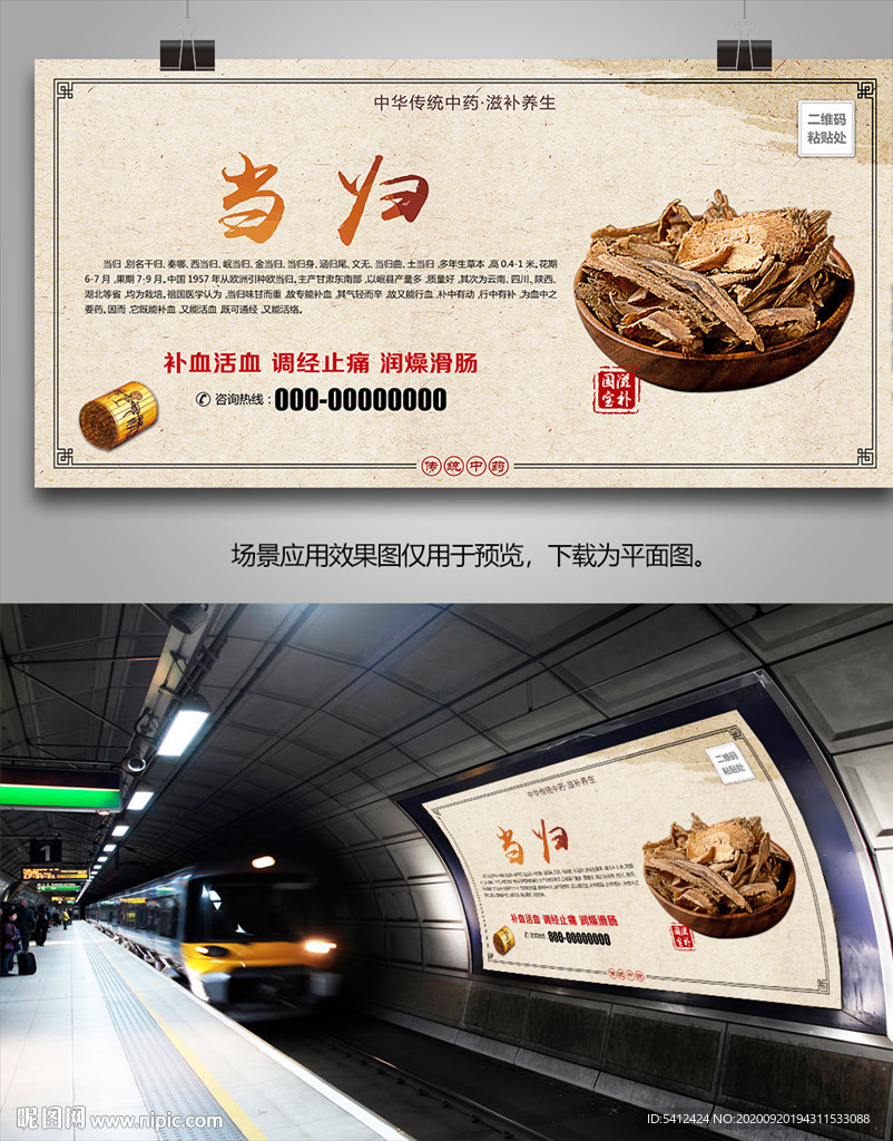 中草药当归灯箱海报展板展架挂画