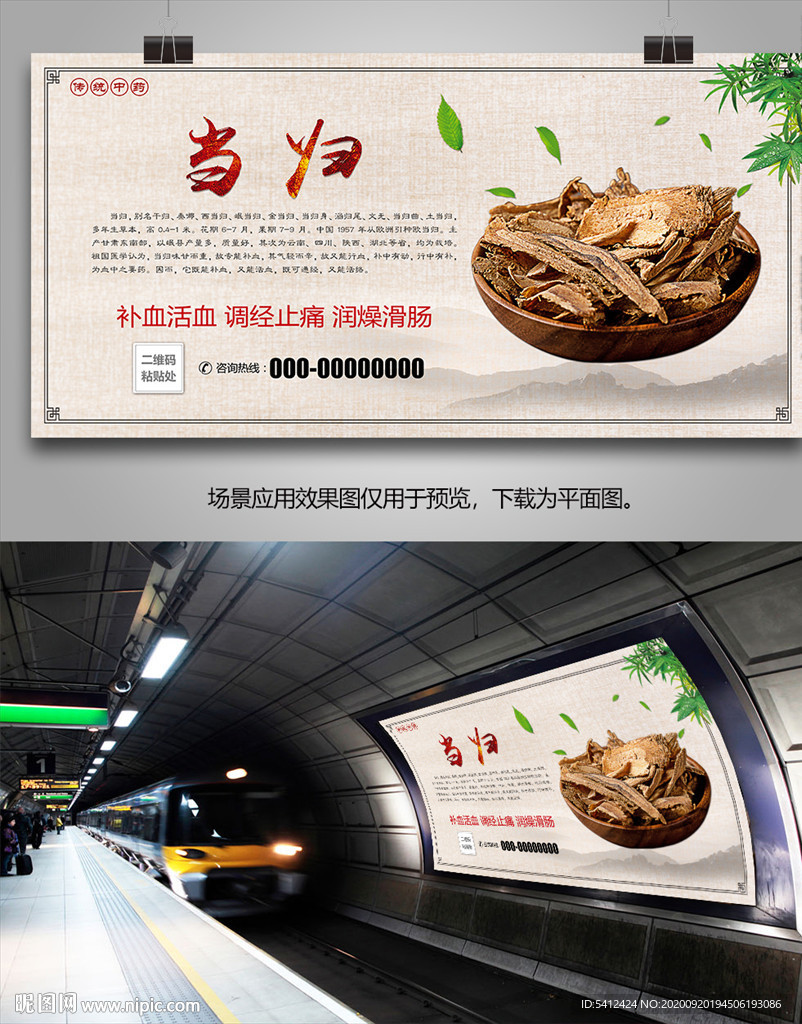 药材当归海报灯箱展板展架挂画