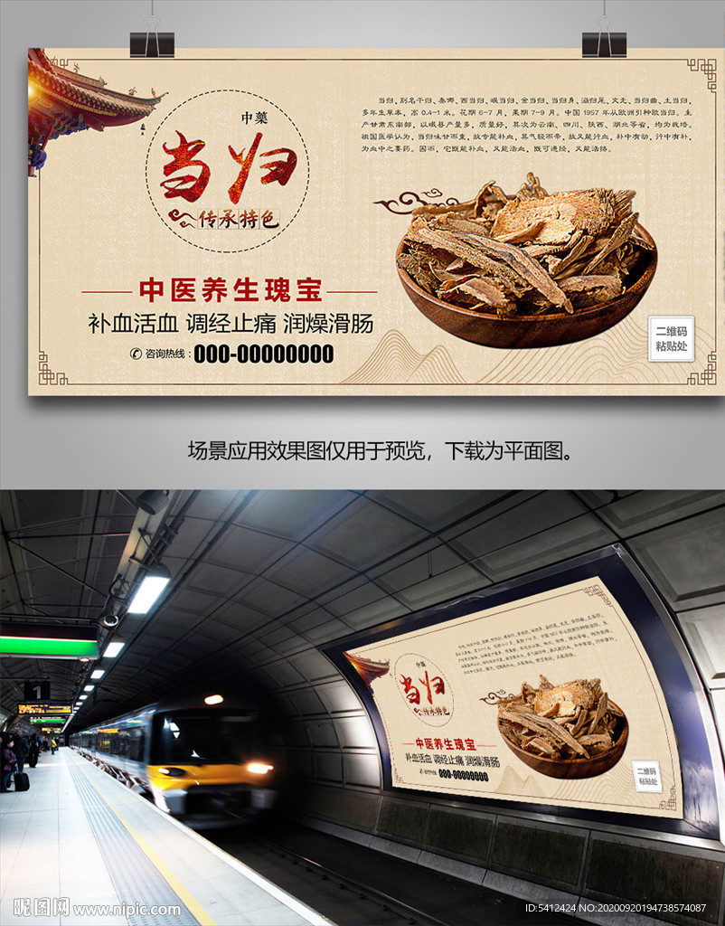 中药当归海报灯箱展板展架挂画