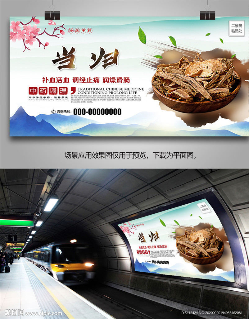 中药材当归海报灯箱展板展架挂画