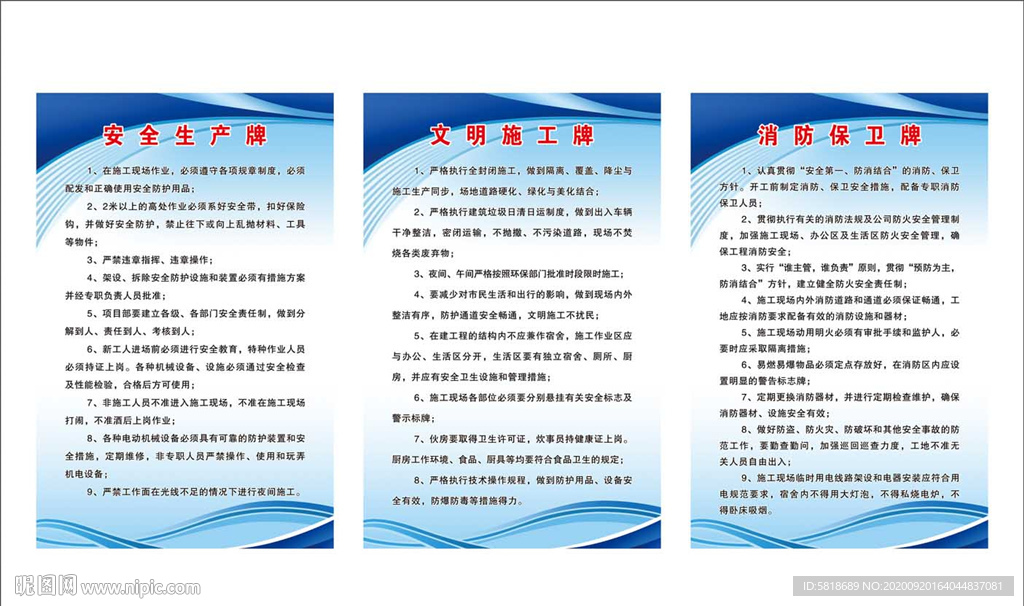 安全生产小版面