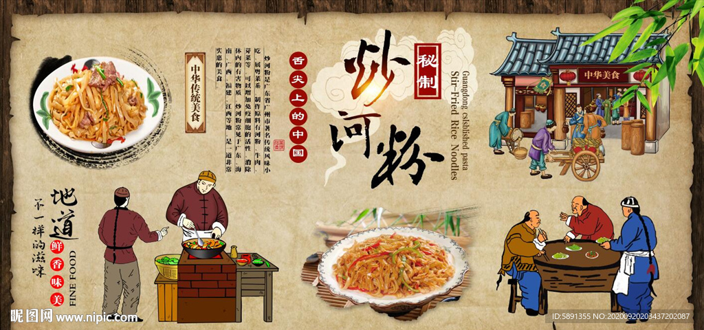 炒河粉背景墙