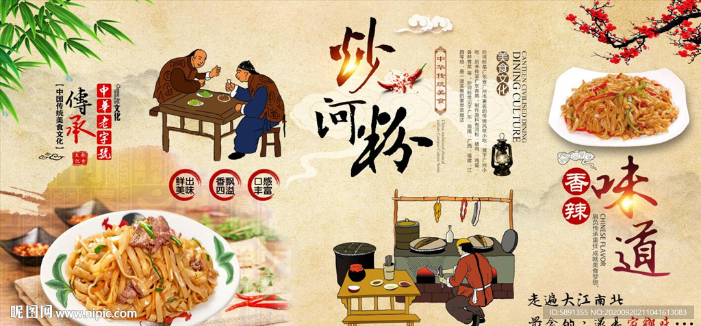 炒河粉背景墙
