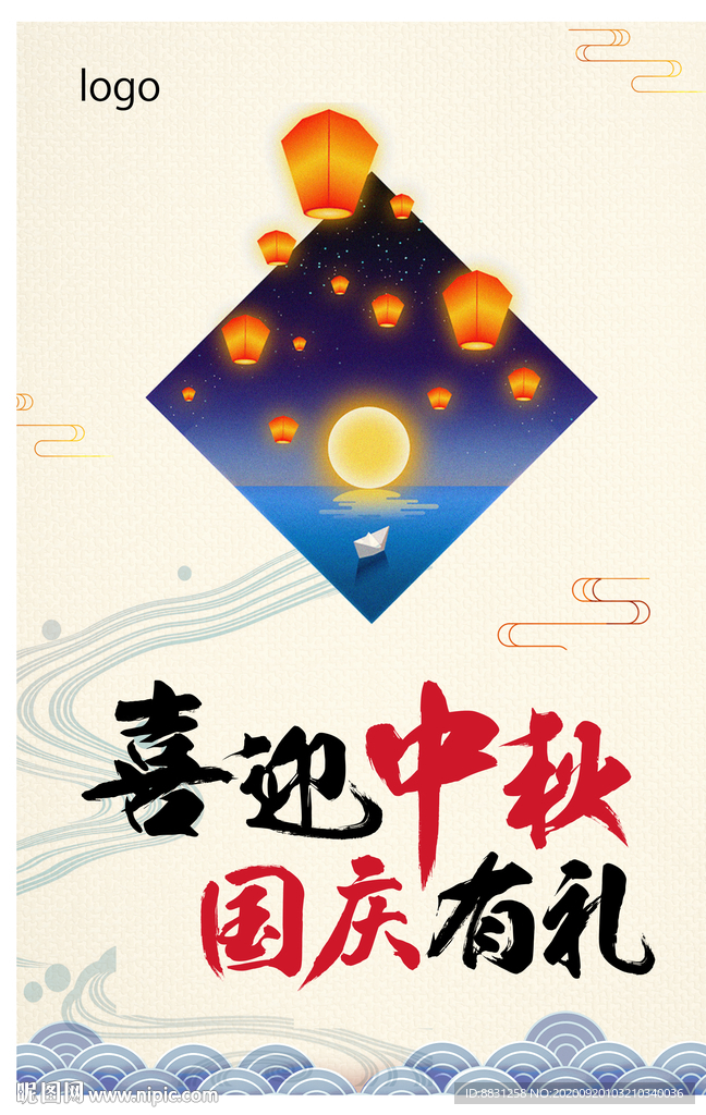 国庆海报 中秋广告海报