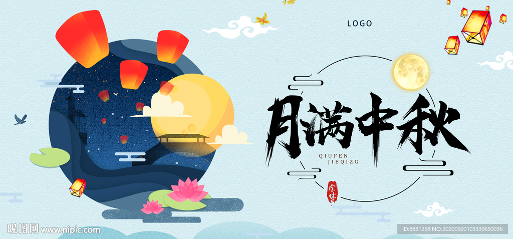 中秋国庆海报广告