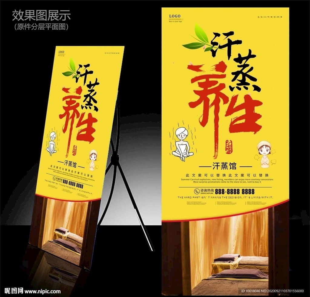 汗蒸馆展架 汗蒸养生展架