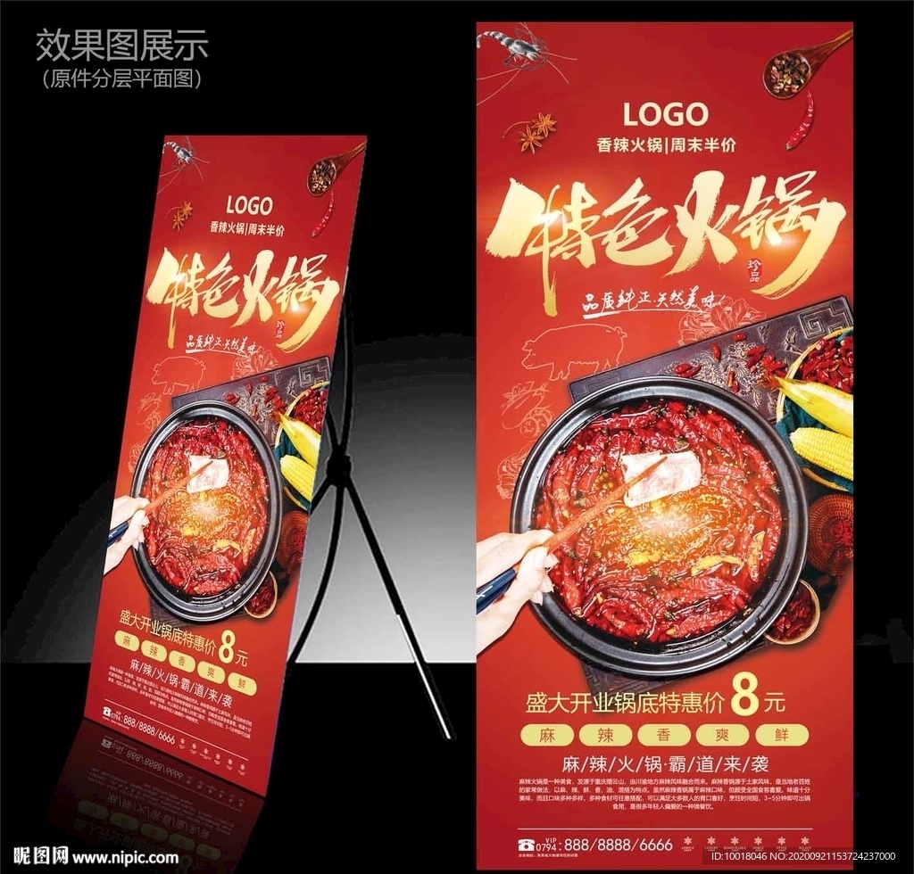 特色火锅X展架
