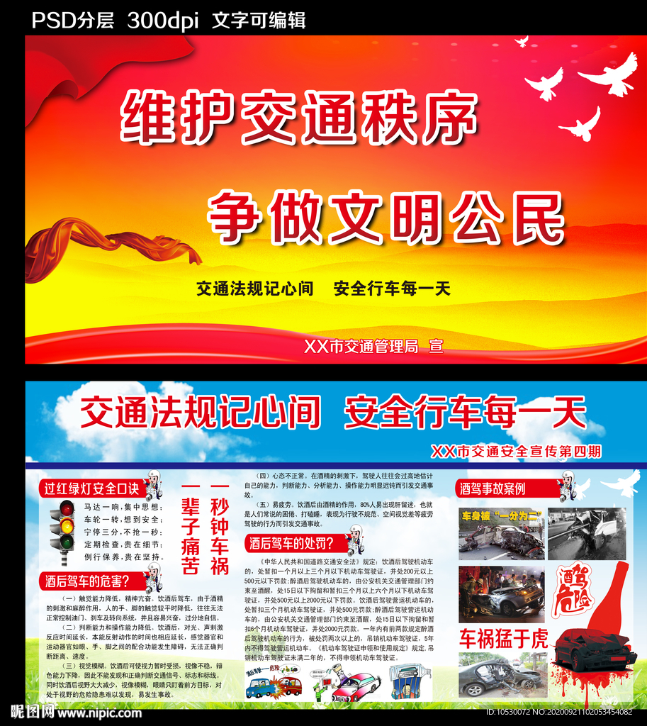 交通安全展板