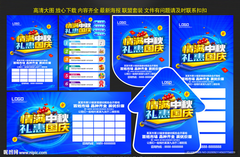 中秋国庆双节同庆