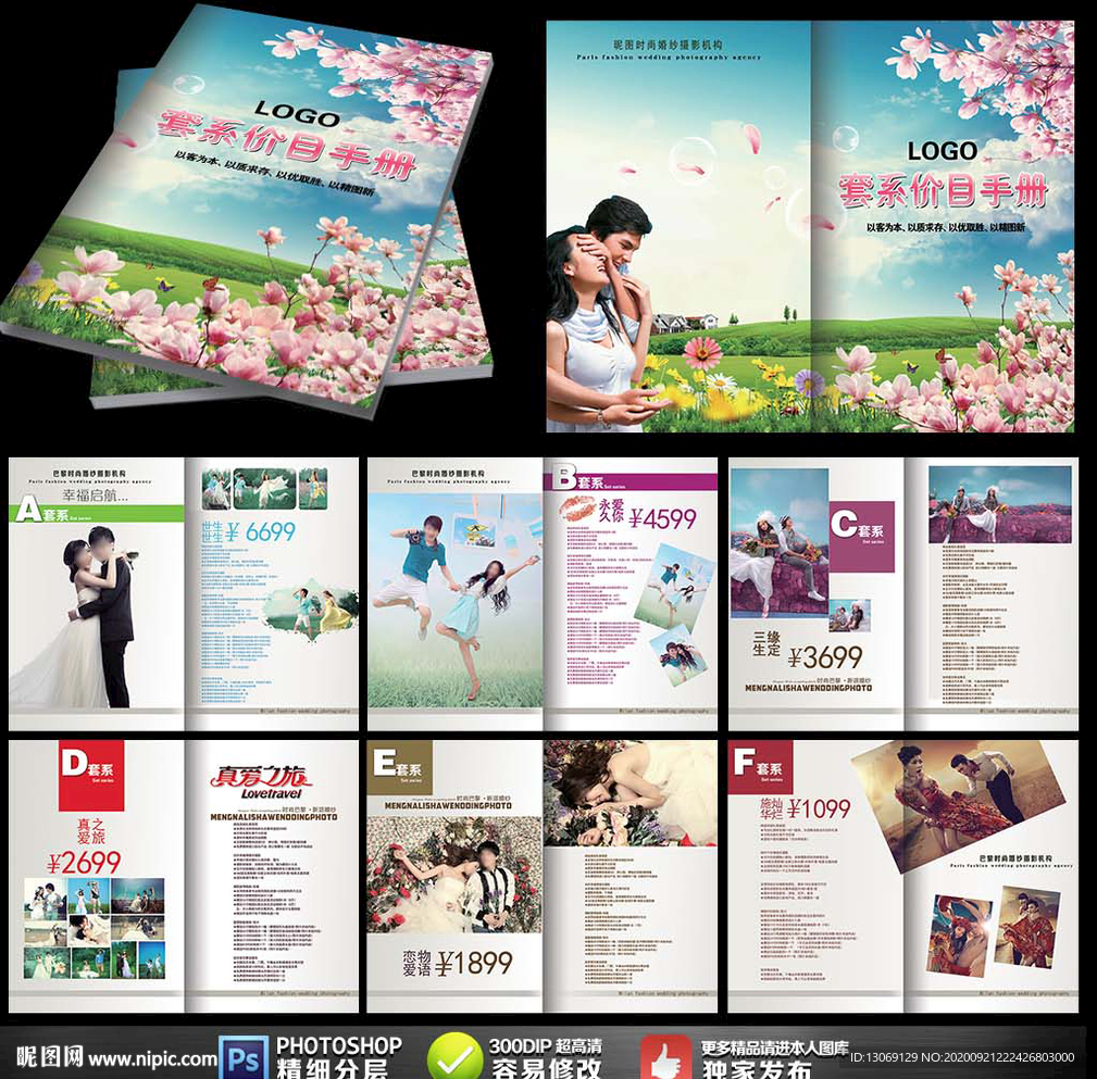 影楼画册婚纱套系价目表手册