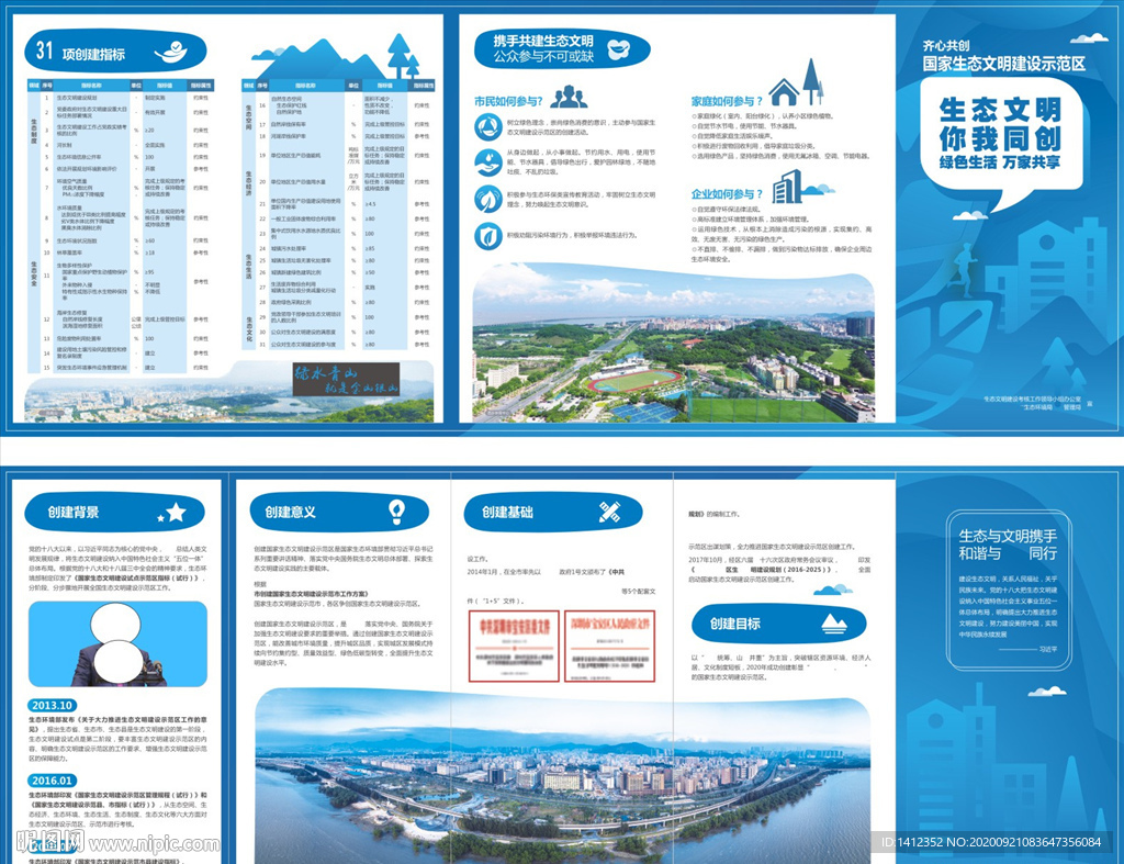 生态文明你我同创