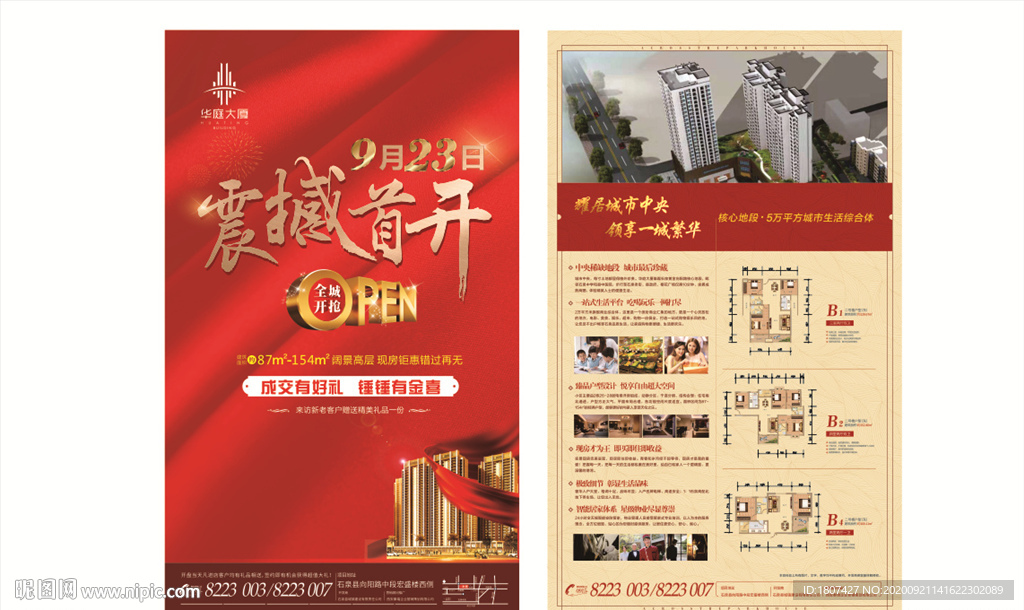 精品房地产开盘DM单页