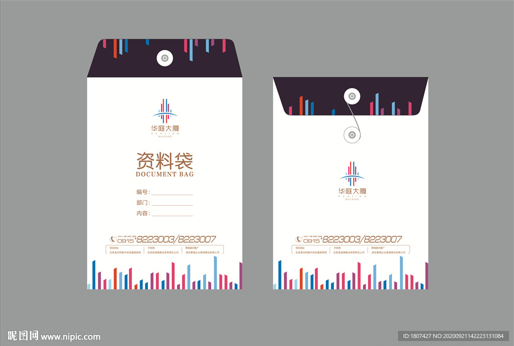 房地产营销中心售楼部档案袋资料