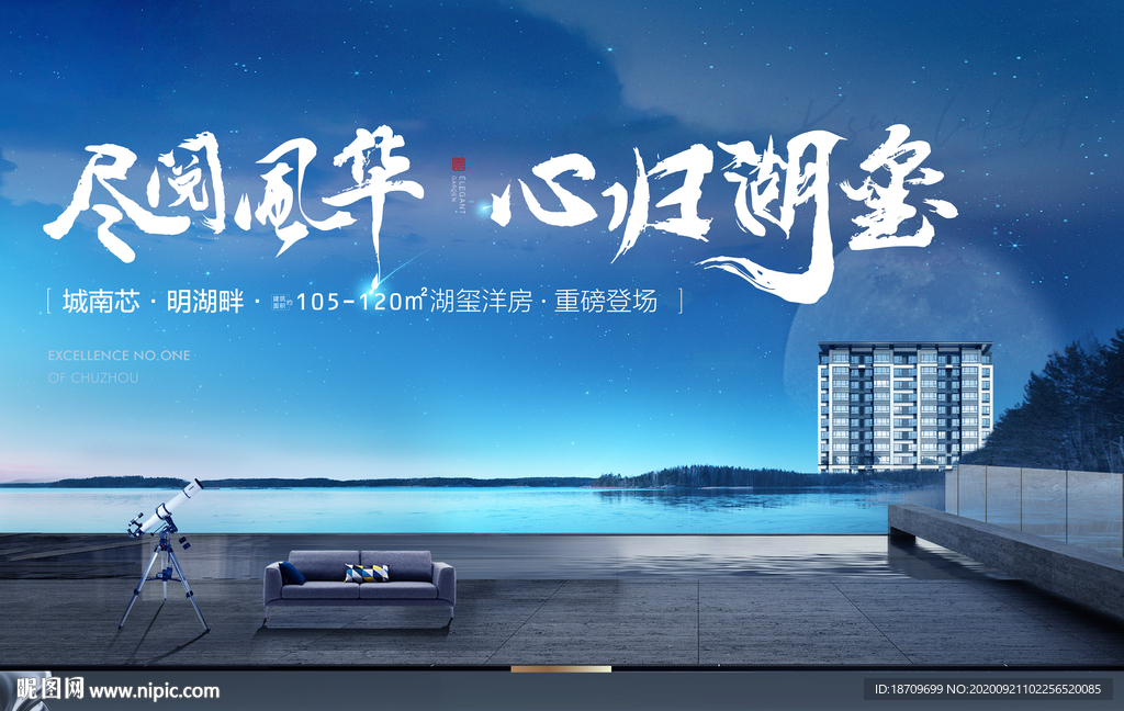 地产主形象主画面洋房湖居城市